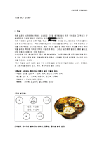 [외식산업론] 한국 전통 상차림 문화-6