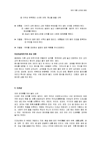 [외식산업론] 한국 전통 상차림 문화-11