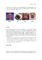 [외식산업론] 한국 전통 상차림 문화-16