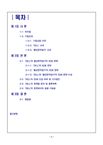 [경영학] `DELL`의 SCM 전략분석-용산전자상가와 비교분석-2