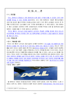 [경영학] `DELL`의 SCM 전략분석-용산전자상가와 비교분석-3