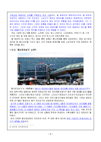 [경영학] `DELL`의 SCM 전략분석-용산전자상가와 비교분석-4
