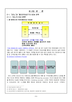 [경영학] `DELL`의 SCM 전략분석-용산전자상가와 비교분석-5