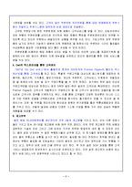[경영학] `DELL`의 SCM 전략분석-용산전자상가와 비교분석-7
