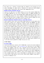 [경영학] `DELL`의 SCM 전략분석-용산전자상가와 비교분석-9
