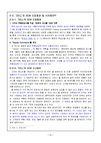 [경영학] `DELL`의 SCM 전략분석-용산전자상가와 비교분석-11