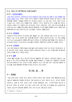 [경영학] `DELL`의 SCM 전략분석-용산전자상가와 비교분석-13