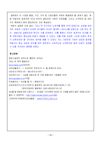 [경영학] `DELL`의 SCM 전략분석-용산전자상가와 비교분석-14