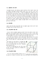 [기업과 사회] 큐브,뿔 모형으로 파악한 지속경영과 이윤 간의 관계-체계성을 도입한 CSR과 기업의 이윤 상관관계 분석-5