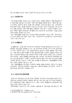 [기업과 사회] 큐브,뿔 모형으로 파악한 지속경영과 이윤 간의 관계-체계성을 도입한 CSR과 기업의 이윤 상관관계 분석-7
