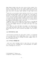 [기업과 사회] 큐브,뿔 모형으로 파악한 지속경영과 이윤 간의 관계-체계성을 도입한 CSR과 기업의 이윤 상관관계 분석-10