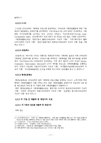 [기업과 사회] 큐브,뿔 모형으로 파악한 지속경영과 이윤 간의 관계-체계성을 도입한 CSR과 기업의 이윤 상관관계 분석-12