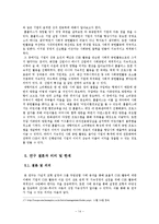 [기업과 사회] 큐브,뿔 모형으로 파악한 지속경영과 이윤 간의 관계-체계성을 도입한 CSR과 기업의 이윤 상관관계 분석-15