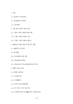 [기업과 사회] 큐브,뿔 모형으로 파악한 지속경영과 이윤 간의 관계-체계성을 도입한 CSR과 기업의 이윤 상관관계 분석-20