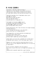 [비서실무론] 비서의 전화매너와 골프상식-3