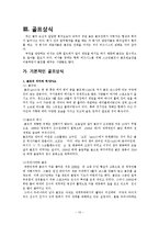 [비서실무론] 비서의 전화매너와 골프상식-10