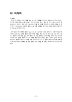 [비서실무론] 비서의 전화매너와 골프상식-17
