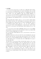 [기업재무] SK커뮤니케이션 재무분석-16