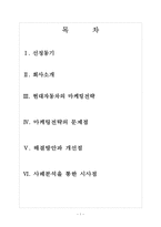 [마케팅 전략] 현대자동차의 마케팅전략 문제점과 개선 방향-2