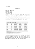 [마케팅 전략] 현대자동차의 마케팅전략 문제점과 개선 방향-7