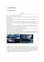 [마케팅 전략] 현대자동차의 마케팅전략 문제점과 개선 방향-9