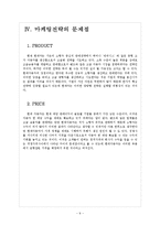 [마케팅 전략] 현대자동차의 마케팅전략 문제점과 개선 방향-11