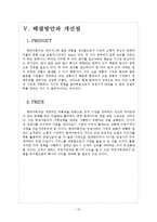 [마케팅 전략] 현대자동차의 마케팅전략 문제점과 개선 방향-12