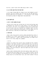 [조직이론] 유한 킴벌리 조직혁신 사례 분석-2