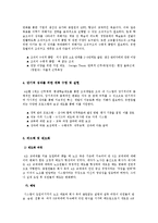 [조직이론] 유한 킴벌리 조직혁신 사례 분석-4