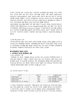 [조직이론] 유한 킴벌리 조직혁신 사례 분석-6