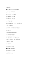 [조직이론] 유한 킴벌리 조직혁신 사례 분석-9