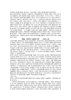 [중국경제] 제 3장 경제체제개혁의 이론 근거와 주요 여정-4