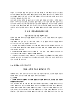 [중국경제] 제 3장 경제체제개혁의 이론 근거와 주요 여정-7