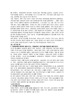 [중국경제] 제 3장 경제체제개혁의 이론 근거와 주요 여정-8