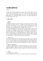 [무역학] EU의 통상 정책-12