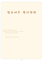 [소비자행동론] E-MART 이마트 점포내부관리전략-1