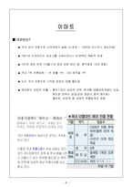 [소비자행동론] E-MART 이마트 점포내부관리전략-3