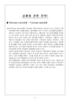 [소비자행동론] E-MART 이마트 점포내부관리전략-4