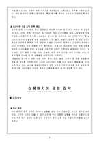 [소비자행동론] E-MART 이마트 점포내부관리전략-7