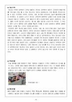 [소비자행동론] E-MART 이마트 점포내부관리전략-8