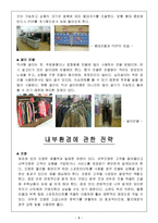 [소비자행동론] E-MART 이마트 점포내부관리전략-9