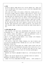 [소비자행동론] E-MART 이마트 점포내부관리전략-10