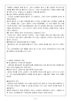 [소비자행동론] E-MART 이마트 점포내부관리전략-11