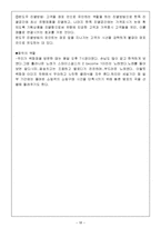 [소비자행동론] E-MART 이마트 점포내부관리전략-12