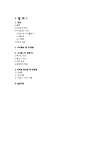 [경영정보] 아이폰 iPhone4 문제점 및 개선점-2