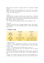 [경영정보] 아이폰 iPhone4 문제점 및 개선점-5