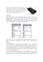 [경영정보] 아이폰 iPhone4 문제점 및 개선점-13