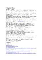 [경영정보] 아이폰 iPhone4 문제점 및 개선점-15