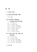 [이비즈니스 모델과 전략] P2P 개념의 확산-머니옥션, 애니쉐어-2