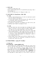 [이비즈니스 모델과 전략] P2P 개념의 확산-머니옥션, 애니쉐어-3